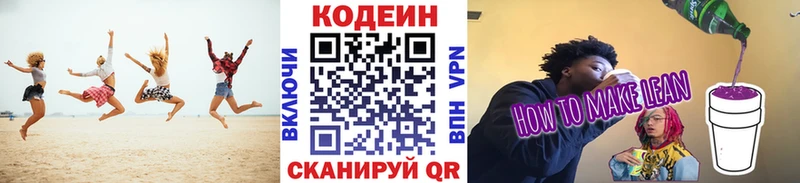 Кодеиновый сироп Lean напиток Lean (лин)  Куйбышев 